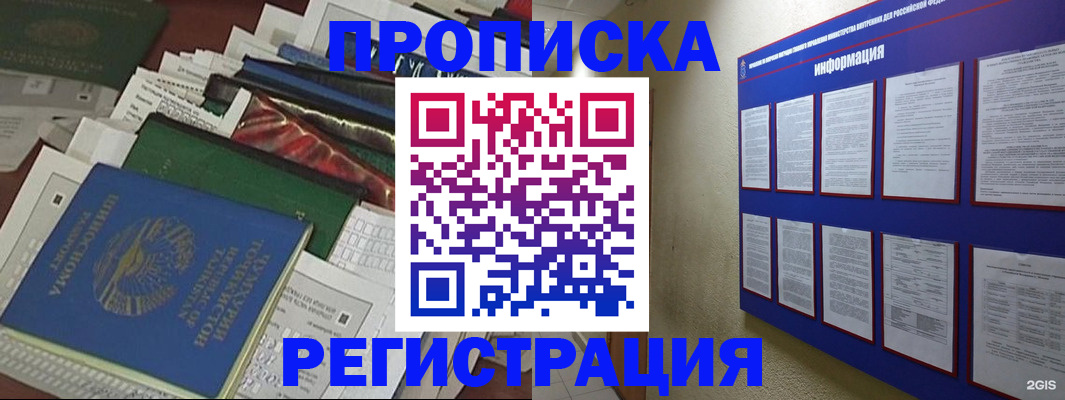 прописка ребенка в Волгоградской области