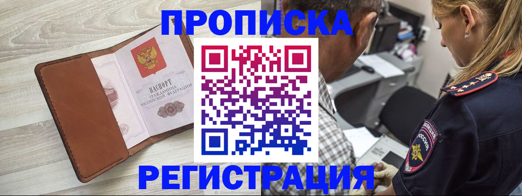 прописка для работы в Волгоградской области