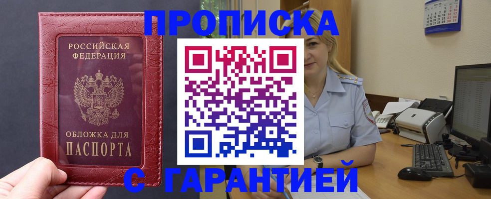 купить прописку в Волгоградской области