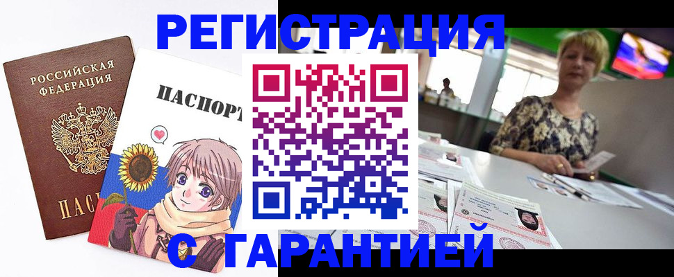 купить прописку в Волгоградской области