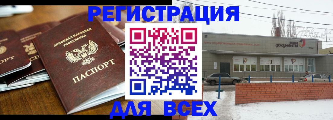 временная регистрация в квартире в Волгоградской области